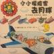 小小探险家去月球 episode artwork