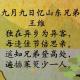 【唐诗闯天下】九月九日忆山东兄弟 episode artwork