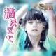  【故事】糖妖无心（中）-NJ黑羽 episode artwork
