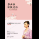 第一讲 云鬓斜簪，徒要教郎比并看——美女李清照 episode artwork