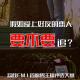 【首席男主播突围赛】我要追你的恋人，但我并不觉得抱歉 episode artwork