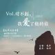 【首席男主播突围赛】对不起，我爱了他的你 episode artwork