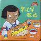 20160627雅雅的故事书-帮忙学做饭 episode artwork