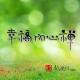 167.培养“竞争力”可能带给孩子的N个恶果 episode artwork