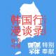 喋喋不休2016VOL.17-韩国行漫谈录ep1 故友初见 episode artwork