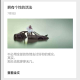 西子谦散文（拥有个性的活法） episode artwork