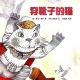 20160706雅雅的故事书-穿靴子的猫 episode artwork