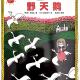 20160706雅雅的故事书-野天鹅 episode artwork