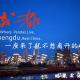 [皓谈霖语]成都，一座来了就不想离开的城市 episode artwork