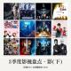482期：影视FM《2016二季度影视盘点·影（下）》 episode artwork