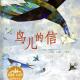 20160721雅雅的故事书-鸟儿的信 episode artwork