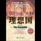 《理想国》（第一卷未完） episode artwork