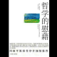 《哲学的慰藉》（一 对与世不合的慰藉）完 episode artwork
