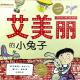20160725雅雅的故事书-艾美丽的小兔子 episode artwork