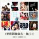 484期：影视FM《2016二季度影视盘点·视（日）》 episode artwork