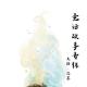 【轻之声电台】[童话故事]  睡前故事Ⅰ（兔子与河狸）   episode artwork