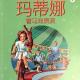 20160804雅雅的故事书-玛蒂娜看马戏表演 episode artwork