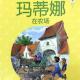 20160807雅雅的故事书-玛蒂娜在农场 episode artwork