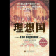 《理想国》(第九卷未完) episode artwork
