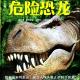 20160816雅雅的科学书-危险恐龙4 episode artwork