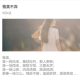 西子谦散文(惟美不弃) episode artwork