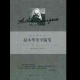 叔本华美学随笔(论文学) episode artwork