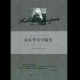 叔本华美学随笔(论写作和文体)未完 episode artwork