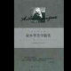 叔本华美学随笔(论判断、批评和名声) episode artwork