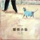 20160820雅雅的故事书-报纸小鱼 episode artwork