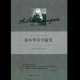叔本华美学随笔(论学者和博学) episode artwork
