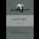 叔本华美学随笔(论死亡)未完 episode artwork