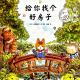 20160825雅雅的故事书-给你找个好房子 episode artwork