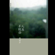 人生不较劲 episode artwork