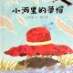 20160905雅雅的故事书-小河里的草帽 episode artwork
