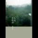 人生不较劲 episode artwork