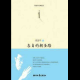 各自的朝圣路 episode artwork
