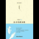各自的朝圣路 episode artwork