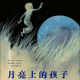 多多妈妈读绘本《月亮上的孩子》---祝大家中秋节快乐! episode artwork