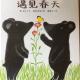 遇见春天 episode artwork