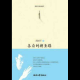 各自的朝圣路 episode artwork