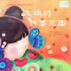 节目422 多多妈妈读绘本《艾玛的秘密花园》---寻找属于自己的花 episode artwork