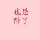 《全世界》和《爵迹》都很好看啊盆友们 episode artwork