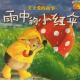 雨中的小红伞 episode artwork