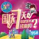 国庆7天你是怎么过来的? episode artwork