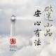 【安心有法】人是不是可以有喜怒哀乐的情绪？ episode artwork