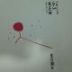 我是猫第一章下（夏目漱石） episode artwork