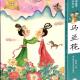 20161104雅雅的故事书-马兰花 episode artwork