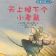 天上掉下个小老鼠 episode artwork
