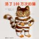 【火火兔讲绘本】系列：活了100万次的猫 episode artwork