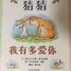 猜猜我有多爱你 episode artwork